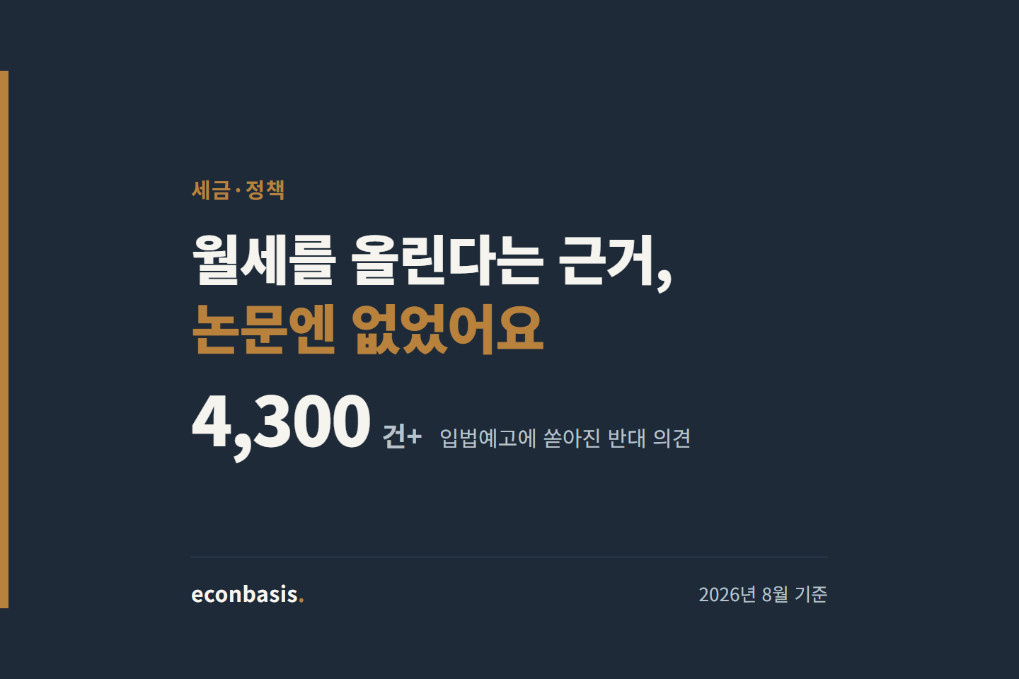 종부세 입법예고에 반대 의견 4,300건 이상이 몰렸음을 알리는 대표 이미지