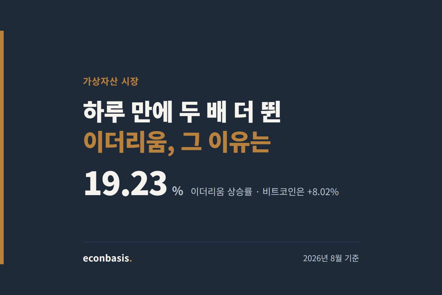 이더리움 급등 이유 — 비트코인보다 두 배 오른 이더리움 숏스퀴즈