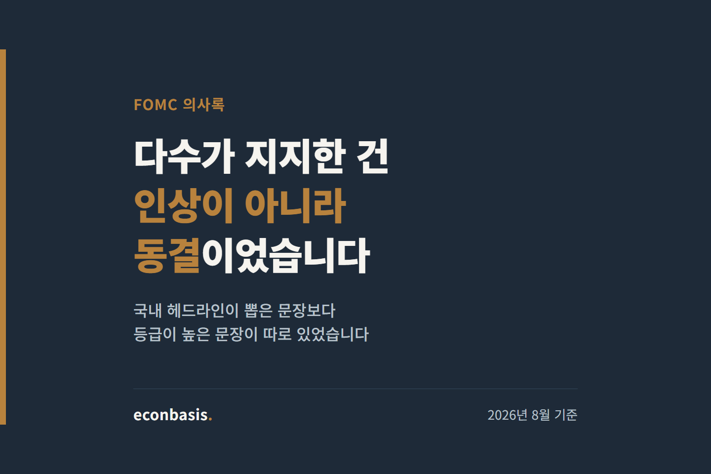 FOMC 의사록 공개와 연준 기준금리 인상 가능성