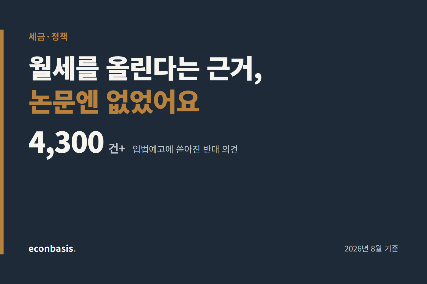 종부세와 월세 인상, 인용된 논문의 실제 결론