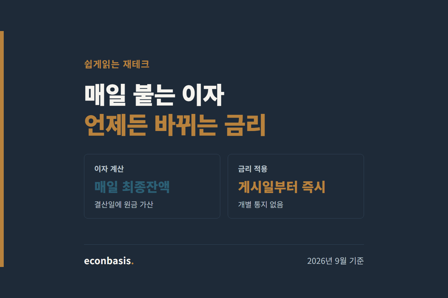 파킹통장 이자 계산과 예금자보호 구조를 설명하는 대표 이미지